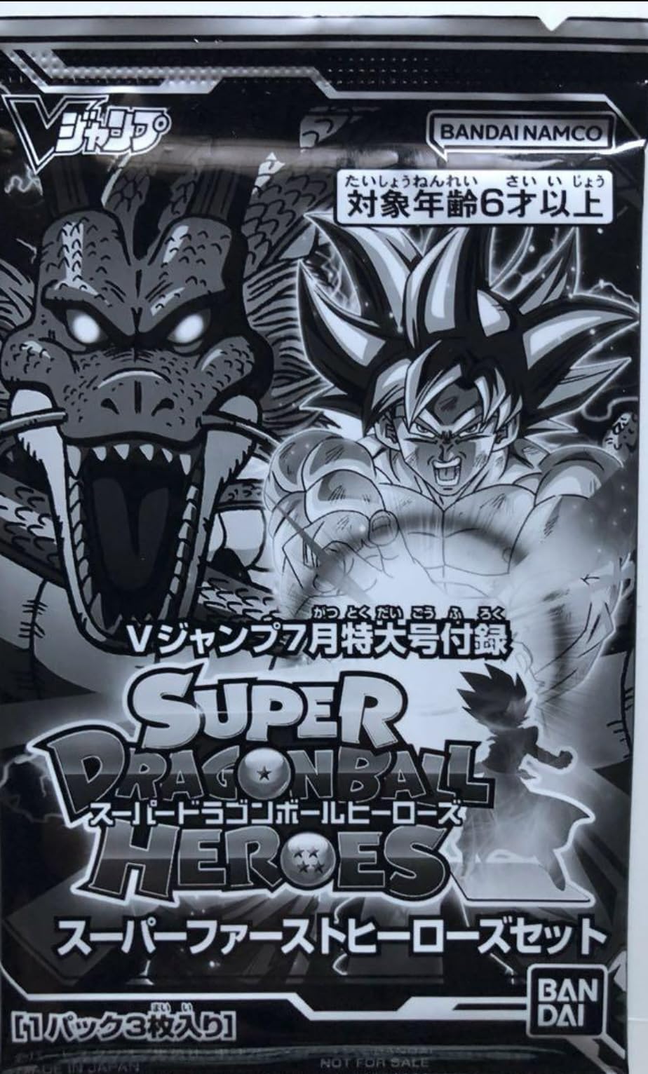 ドラゴンボールヒーローズ Vジャンプ付録 ファーストヒーローズセット 20パック ドラゴンボールヒーローズ Vジャンプ付録 ファーストヒーローズ