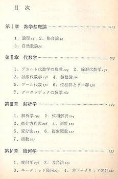 現代数学小事典 (1977年) (ブルーバックス) |本 | 通販 | Amazon