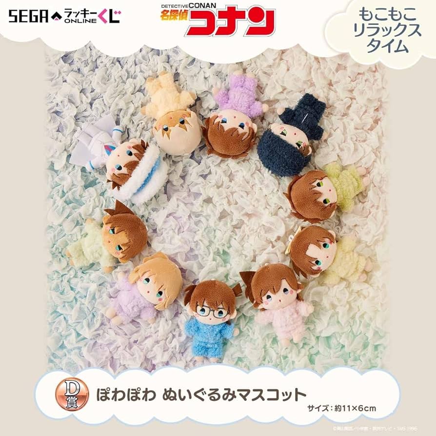 セガラッキーくじオンライン 名探偵コナン もこもこリラックスタイム 55点セット 71WqumnAIFL._AC_UF894,
