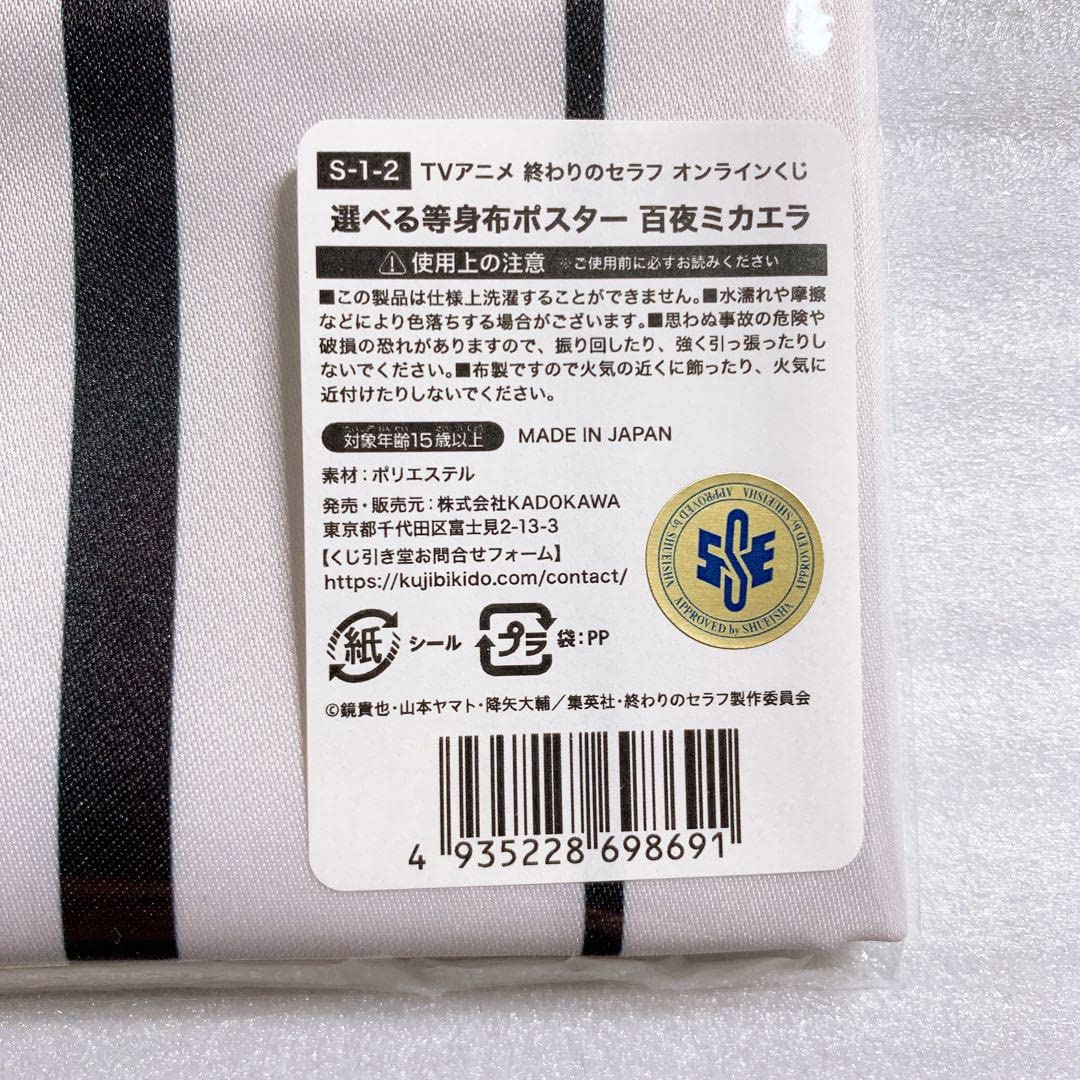 ☆お値下げ中☆終わりのセラフ 百夜ミカエラ 等身大 布ポスター ☆お値下げ中☆終わりのセラフ 百夜ミカエラ 等身大 布ポスター