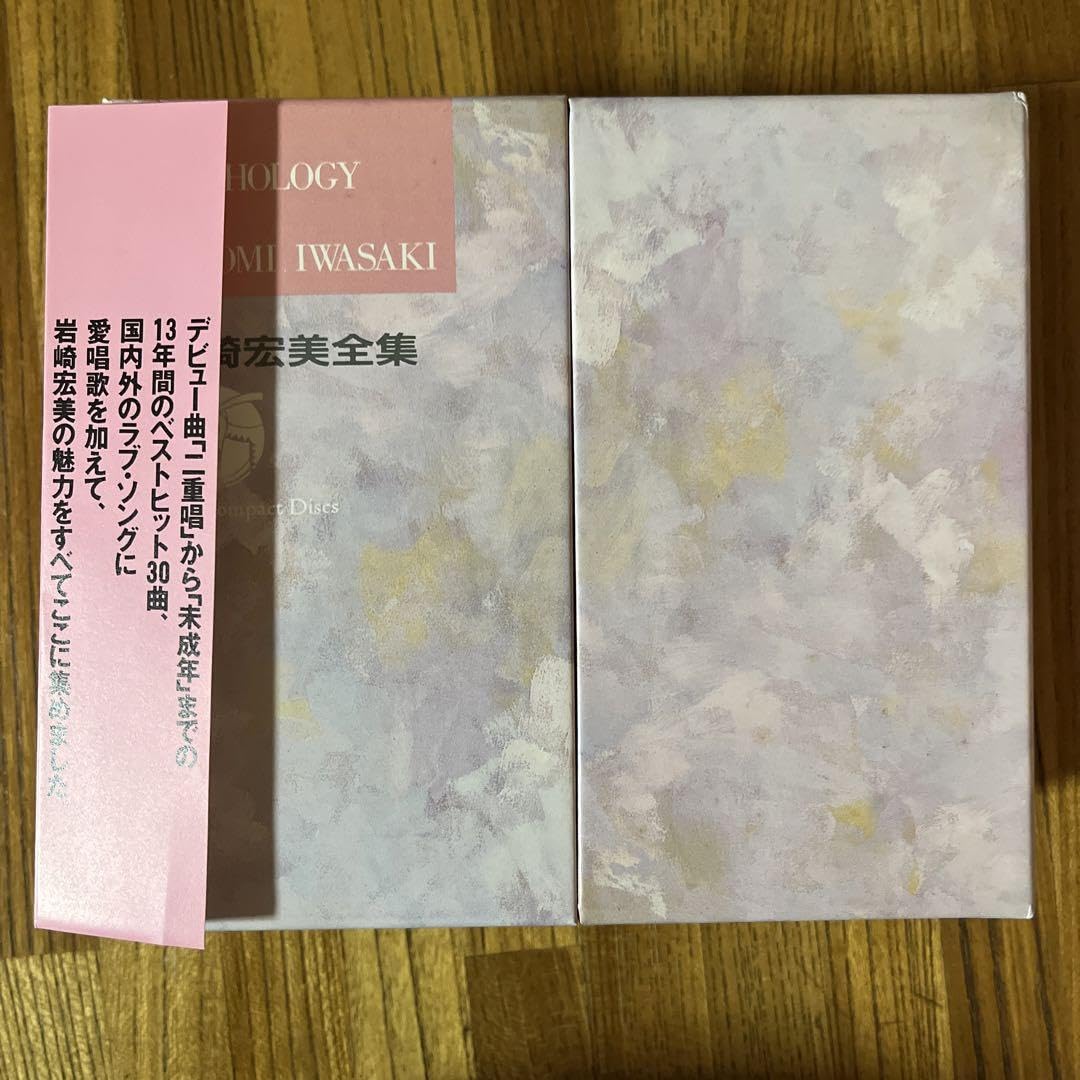 岩崎宏美全集、5枚のCD BOX Amazon.co.jp: 岩崎宏美全集、5枚のCD BOX : パソコン・周辺機器