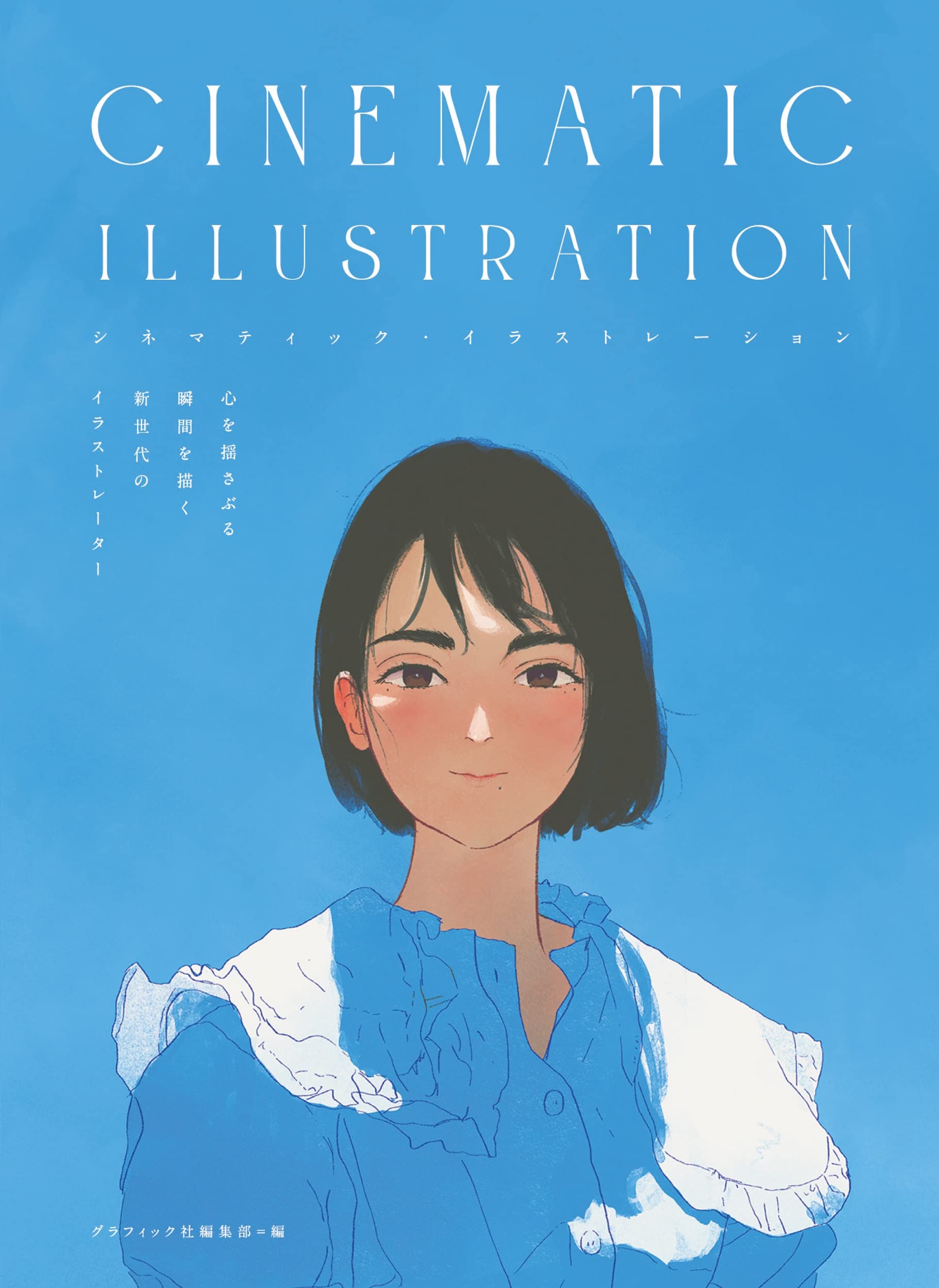 CINEMATIC ILLUSTRATION 心を揺さぶる瞬間を描く新世代の