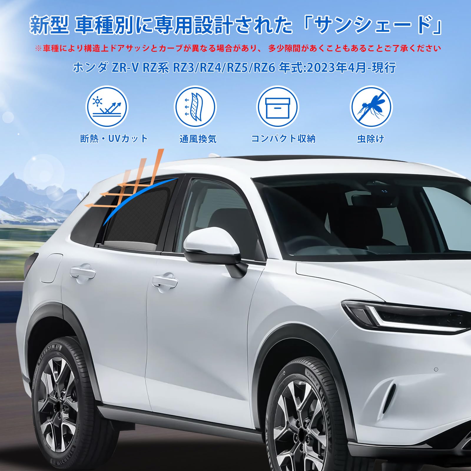 Amazon | 新型 ZR-V RZ系 専用 サンシェード マグネット 後席 換気