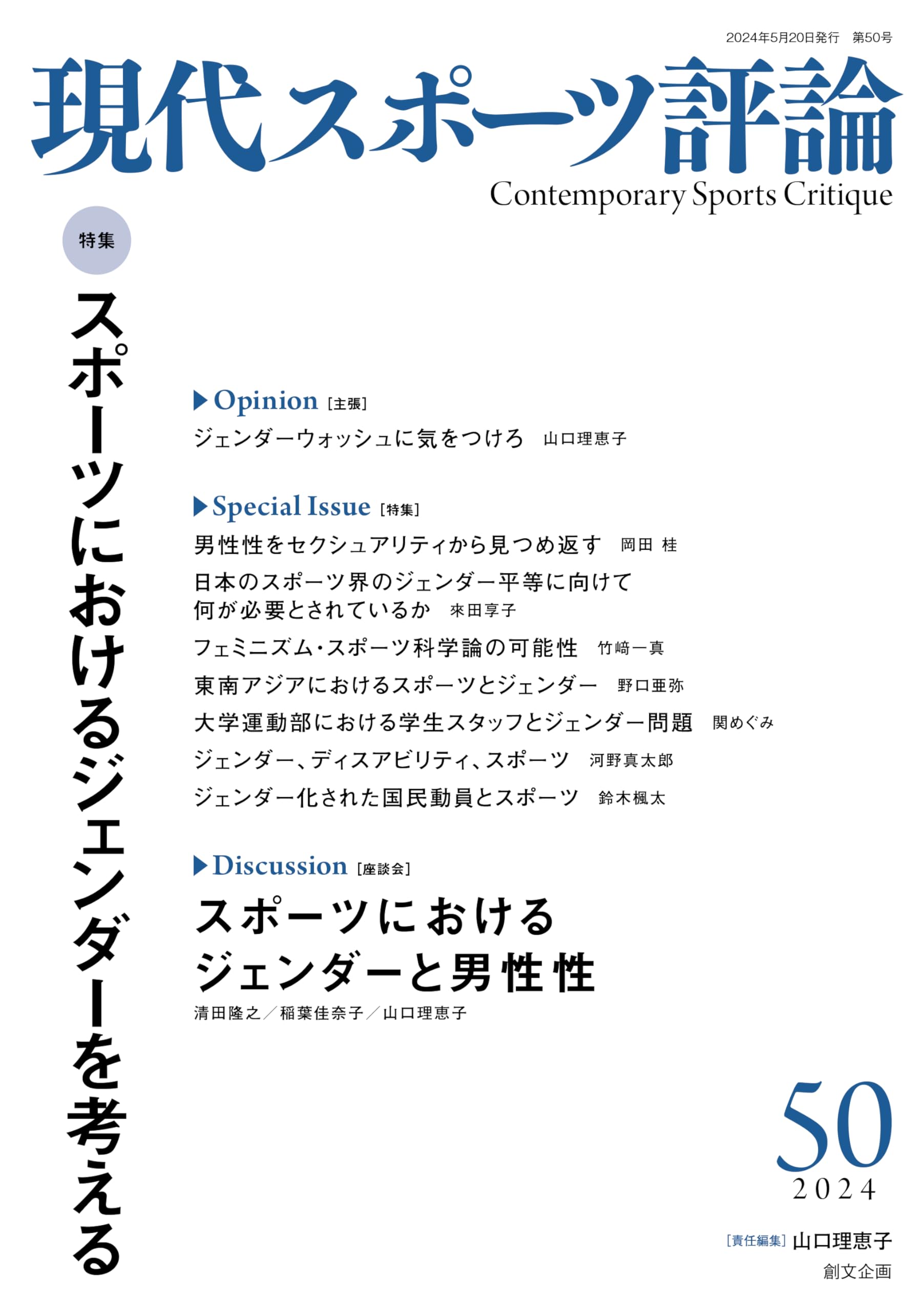 【中古】 ＯＤ＞スポーツ・ジェンダー学への招待 ＯＤ版/明石書店/飯田貴子 中古】 OD＞スポーツ・ジェンダー学への招待 OD版/明石書店