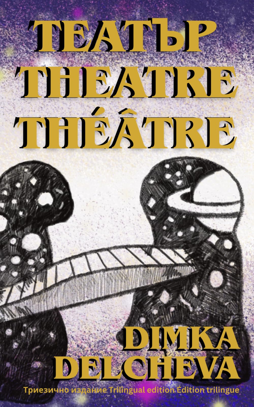 Dimka Delcheva Theater, Théâtre, Театър: Contemporary Theatre : comedy and absurd for adults and teens: Théâtre contemporain : Comédies absurdes et sociales pour adultes et adolescents