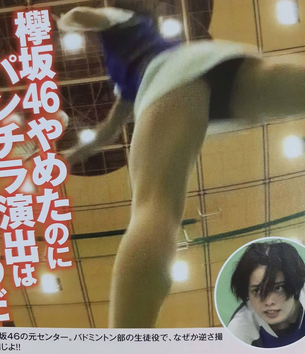 平手友梨奈　挿入 
