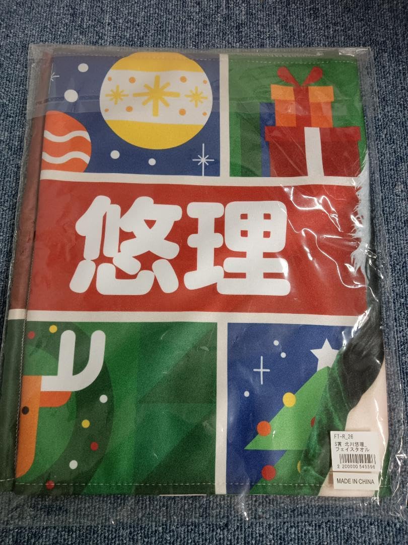 Amazon.co.jp: 乃木坂46 北川悠理 フェイスタオル S賞 カラフル