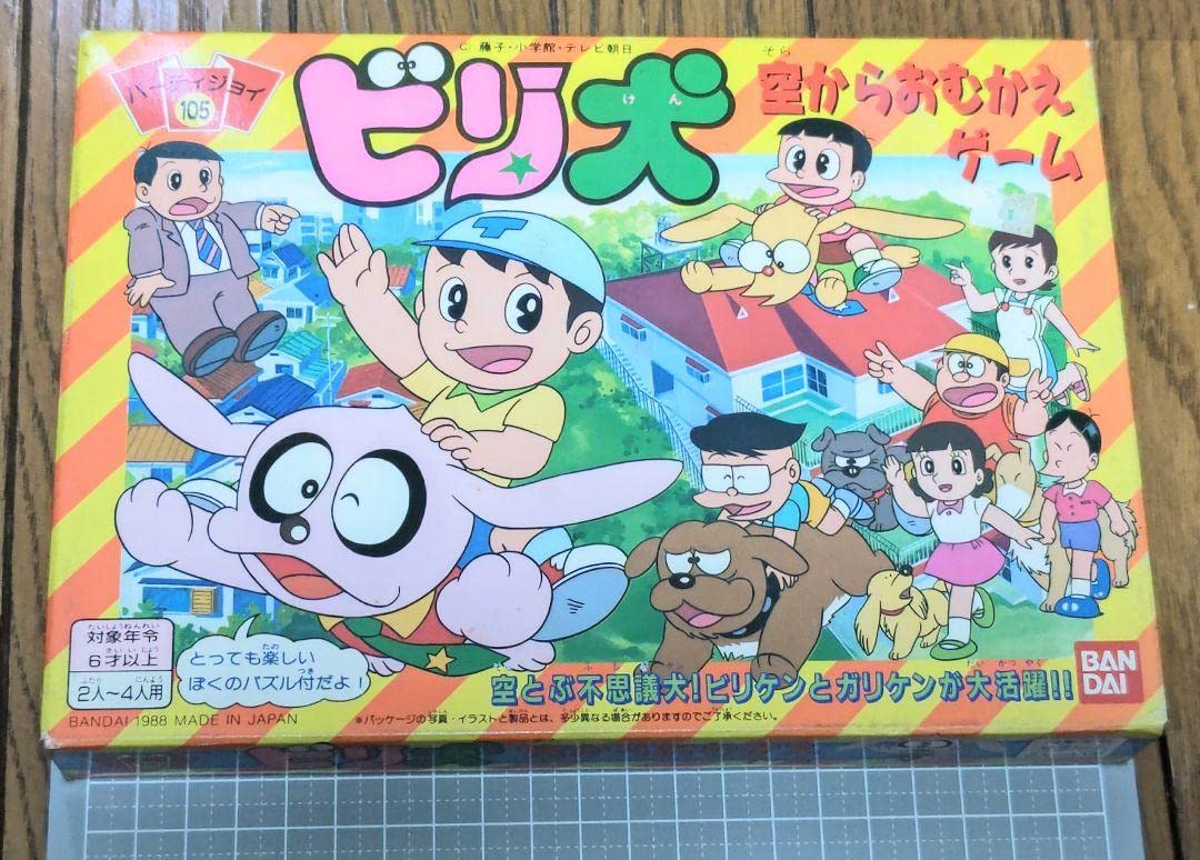Amazon.co.jp: 1988 パーティージョイ ビリ犬 藤子不二雄 : おもちゃ