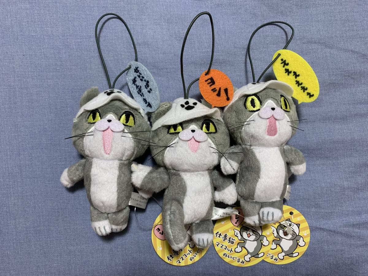 Amazon.co.jp: 仕事猫 マスコットぬいぐるみ 全3種 Twitter くまみね 