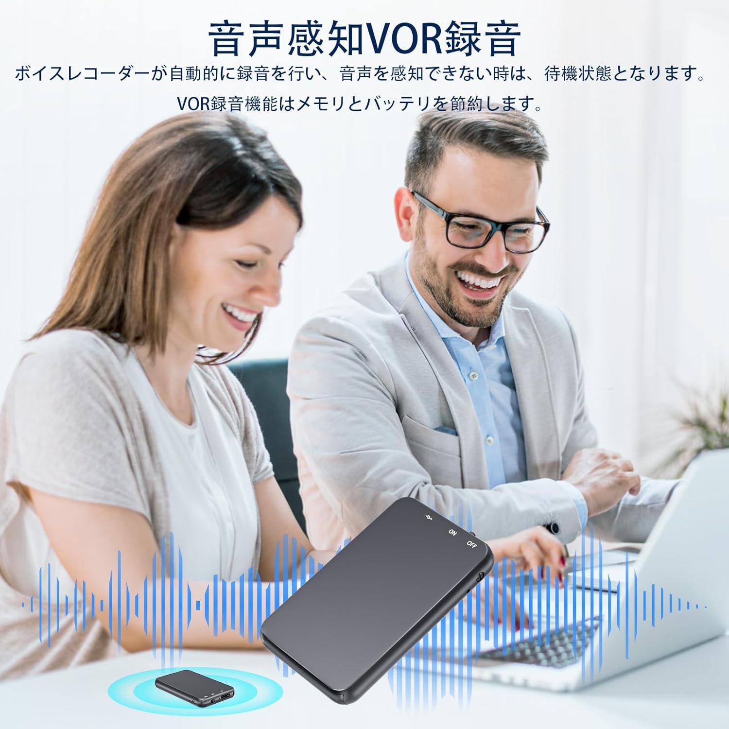 Illustration of Voice Activated Recording (VOR) in a meeting setting.