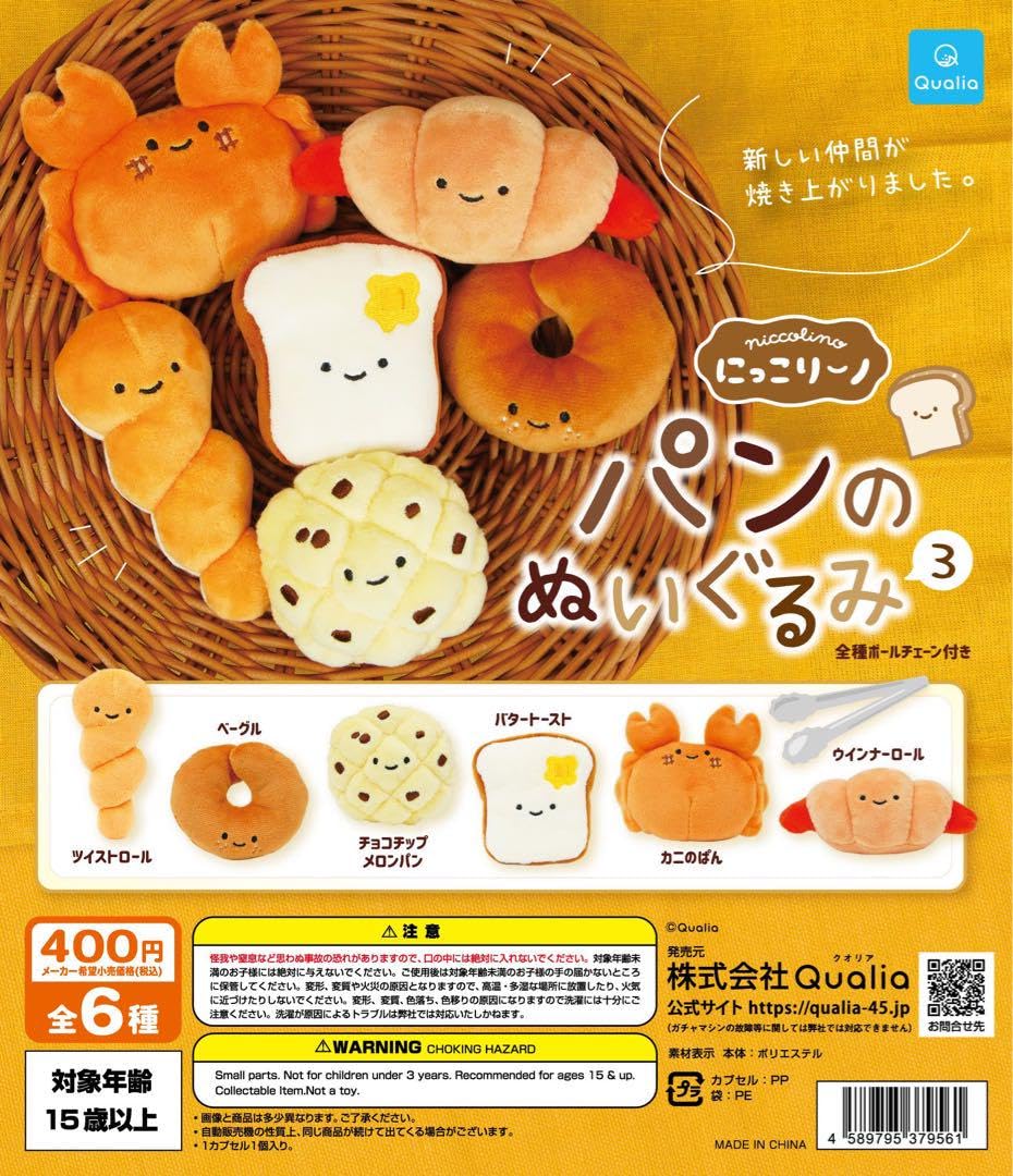 Amazon.co.jp: にっこりーノ パンのぬいぐるみ3 6種類 コンプリート