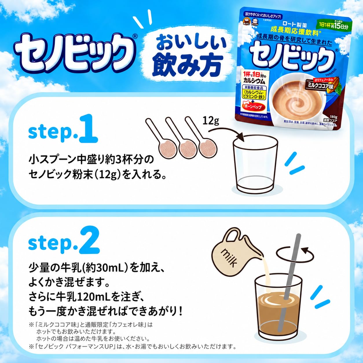 Amazon.co.jp: セノビック ミルクココア味 180g | セノビック