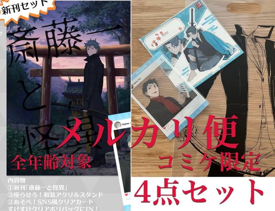 Amazon.co.jp: c103 FGO fate grandorder 斎藤一 怪異 セット : おもちゃ Amazon.co.jp: c103 FGO fate grandorder 斎藤一 怪異 セット : おもちゃ