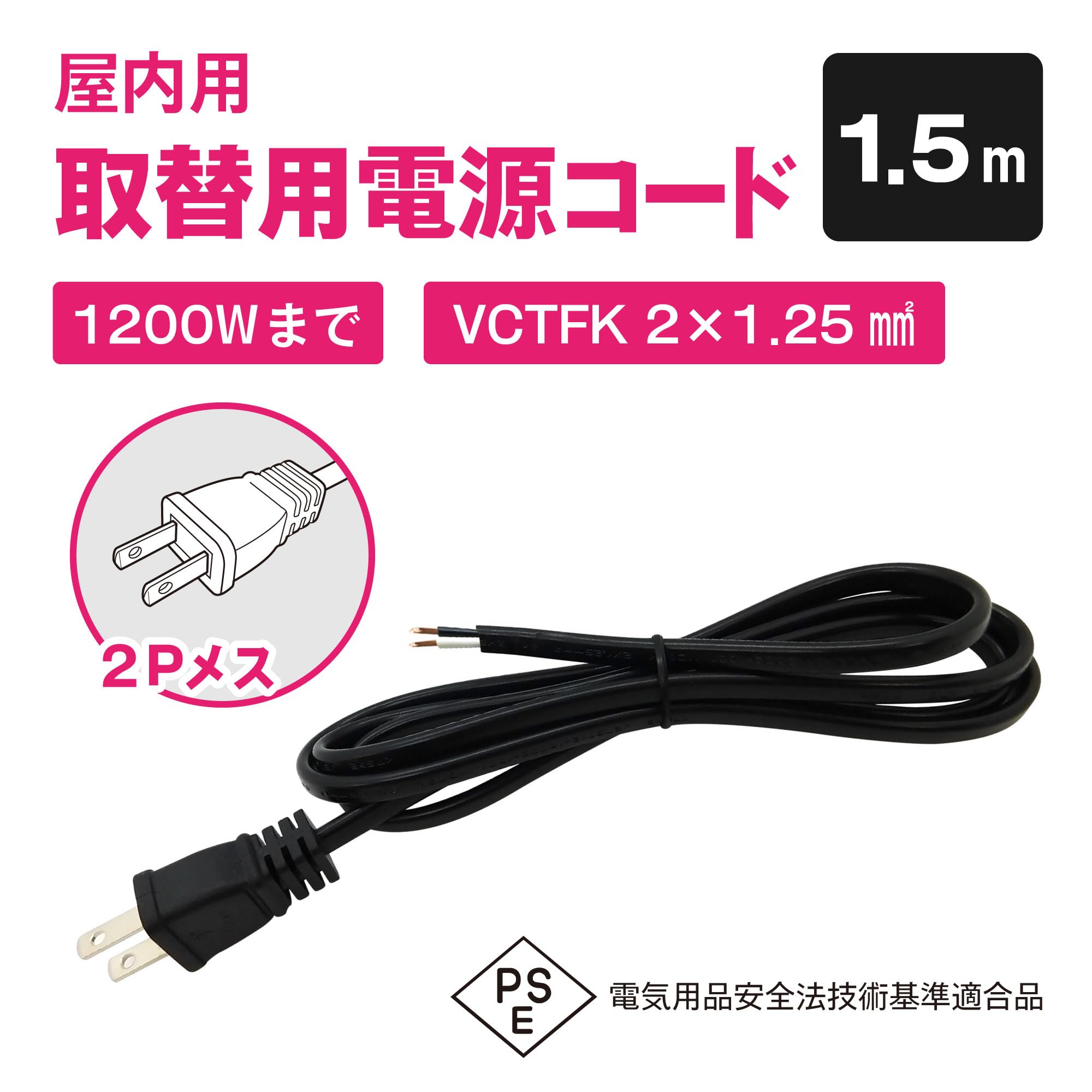 Amazon.co.jp: Broadwatch AC電源ケーブル 1.5m 小判型 作業用延長