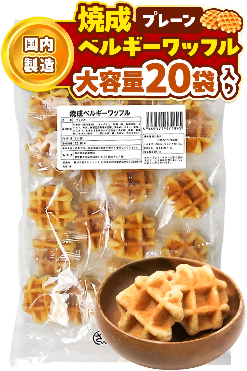 Amazon.co.jp: 彩輪商店 ベルギーワッフル 国内製造 ワッフル お菓子