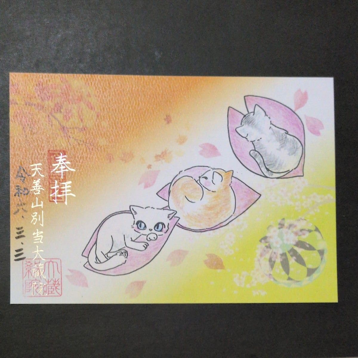 大蔵院 可愛らしい猫さん桜 ひな祭り 御朱印です