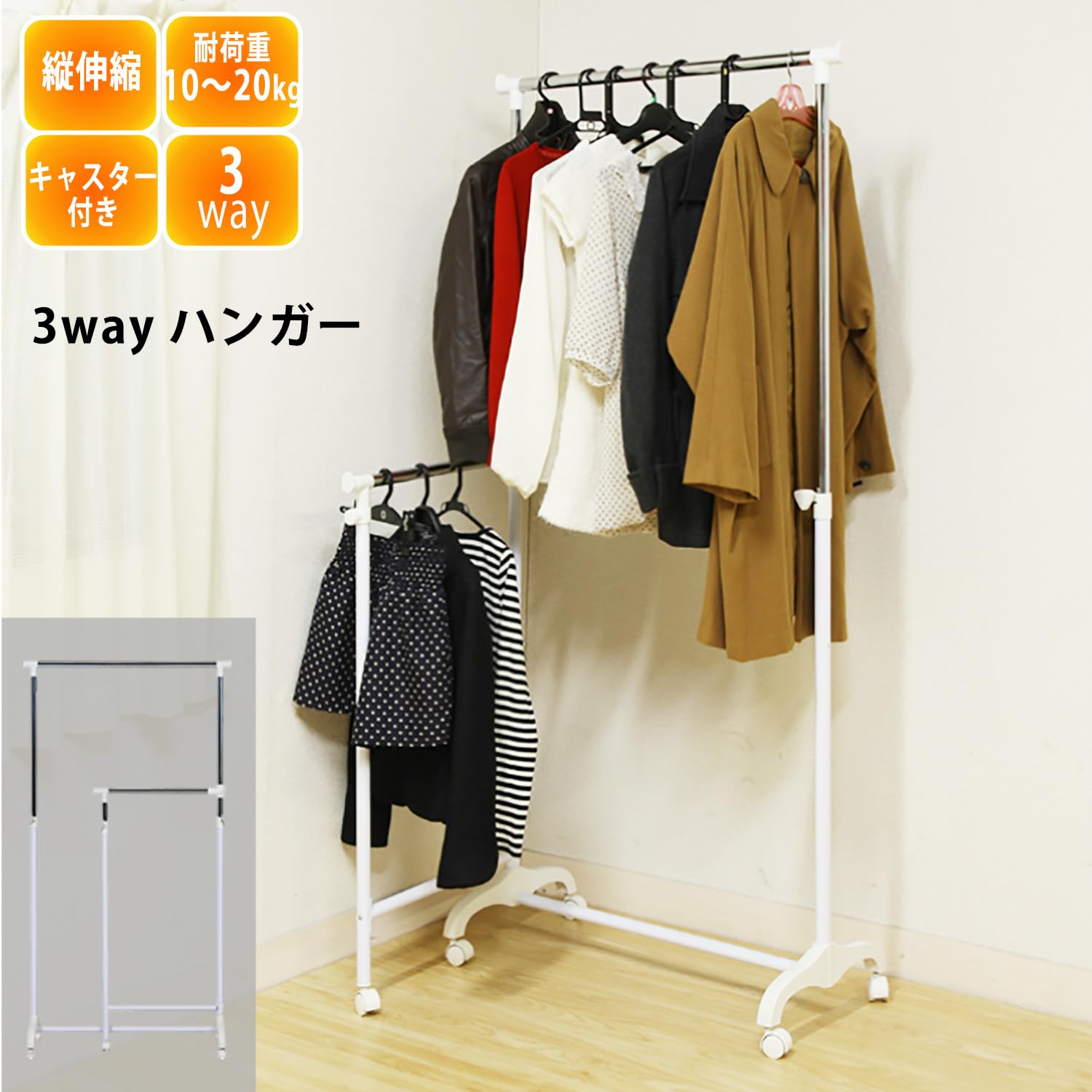 Amazon｜FGB 3WAY ハンガーラック 2段 キャスター付 幅75 耐荷重15kg