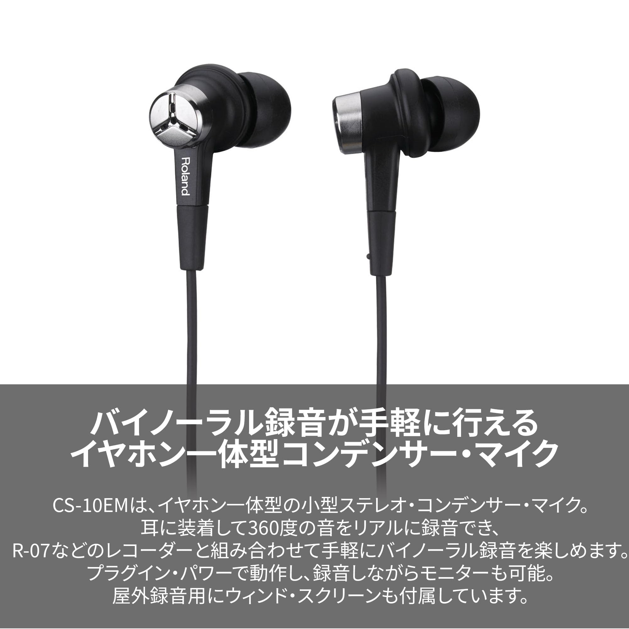 Roland CS-10EM バイノーマル　マイクロホン　イヤホン Amazon.co.jp: Roland ローランド CS-10EM バイノーラルマイク