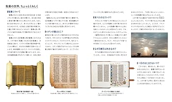 せかいのはじまり―「聖書新共同訳」準拠〈旧約聖書〉 (みんなの