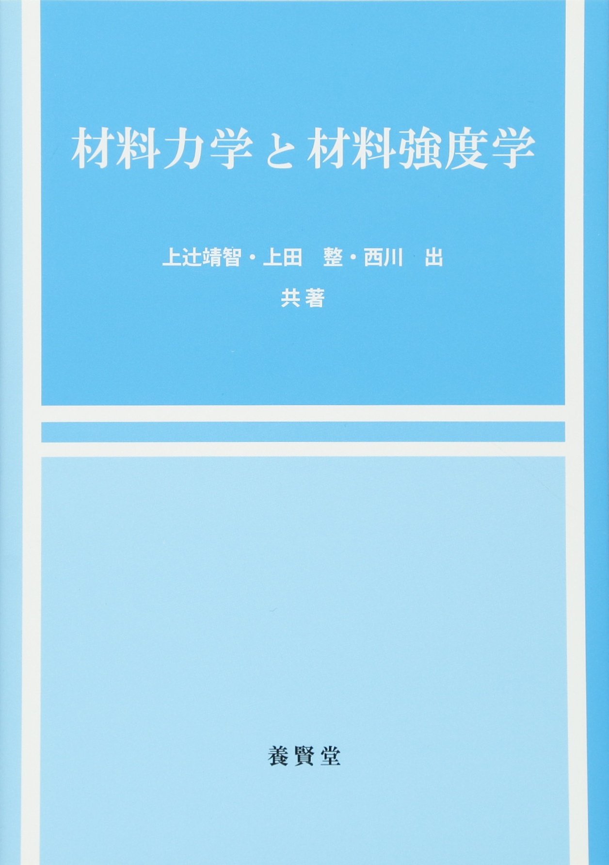 総合材料強度学講座  ５ /オ-ム社（単行本） 総合材料強度学講座 5 /オ-ム社（単行本） Amazon.co.jp: 総合