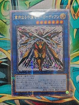 遊戯王 - 遊戯王　粛声なる守護者　ローガーディアン　25th クオシク Amazon.co.jp: 遊戯王カード 粛声の守護者ローガーディアン(25th