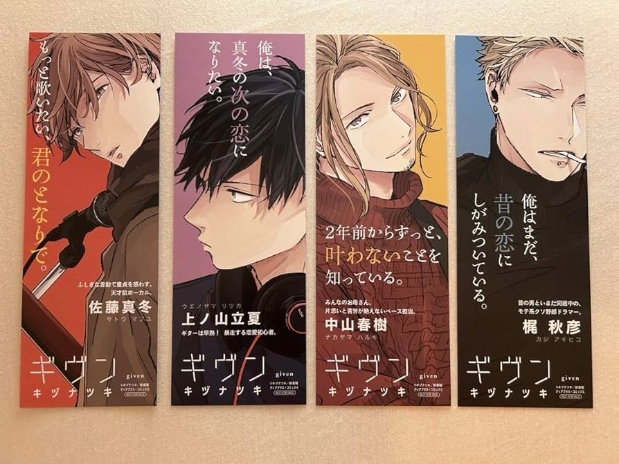 Amazon.co.jp: ギヴン オンリーショップ 特典 ロングイラスト