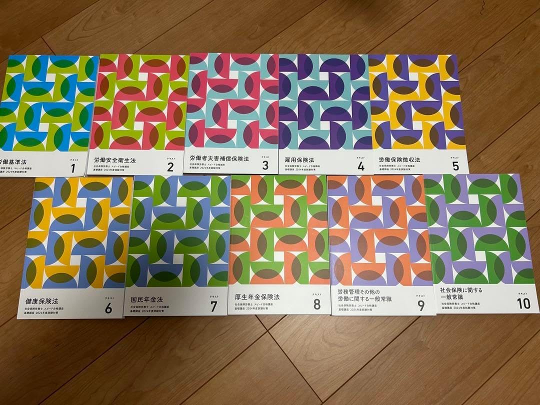 フォーサイト社会保険労務士バリューセット3 2025年8月試験対策 フォー