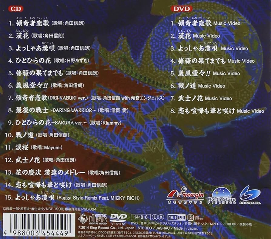 Amazon.co.jp: 戦国パチンコ CR花の慶次 ベスト・アルバム(DVD付