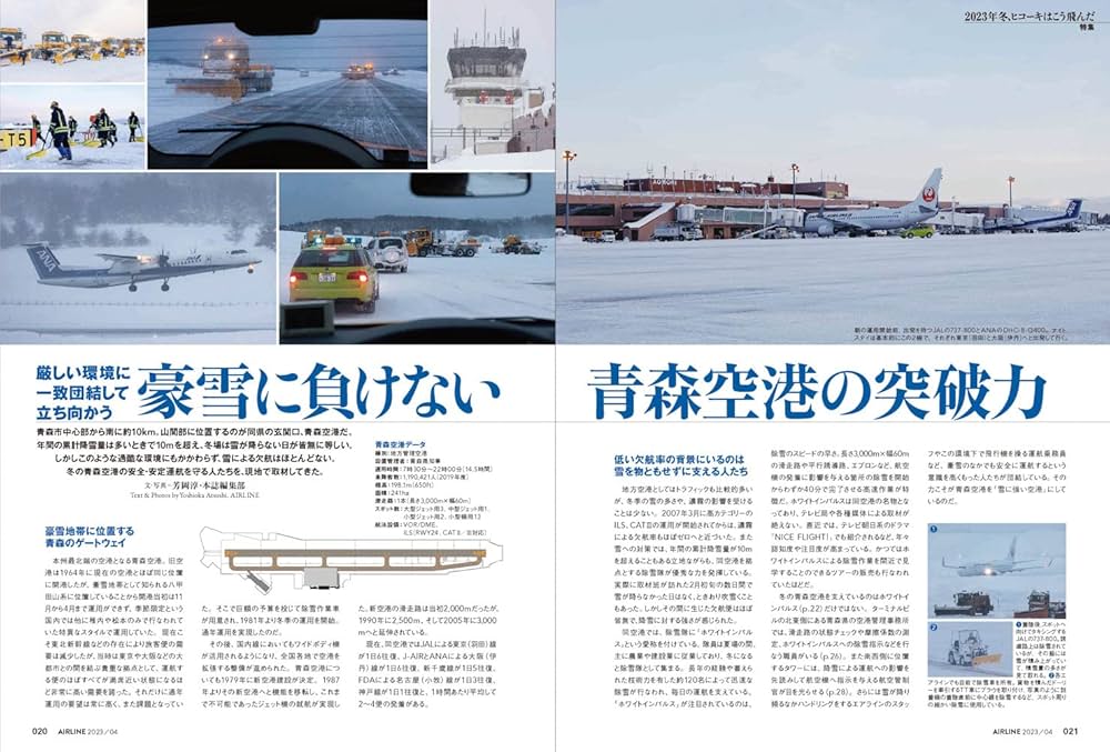 AIRLINE(エアー・ライン)2023年 月刊エアライン 2023年5月号 (発売日2023年03月30日) | 雑誌