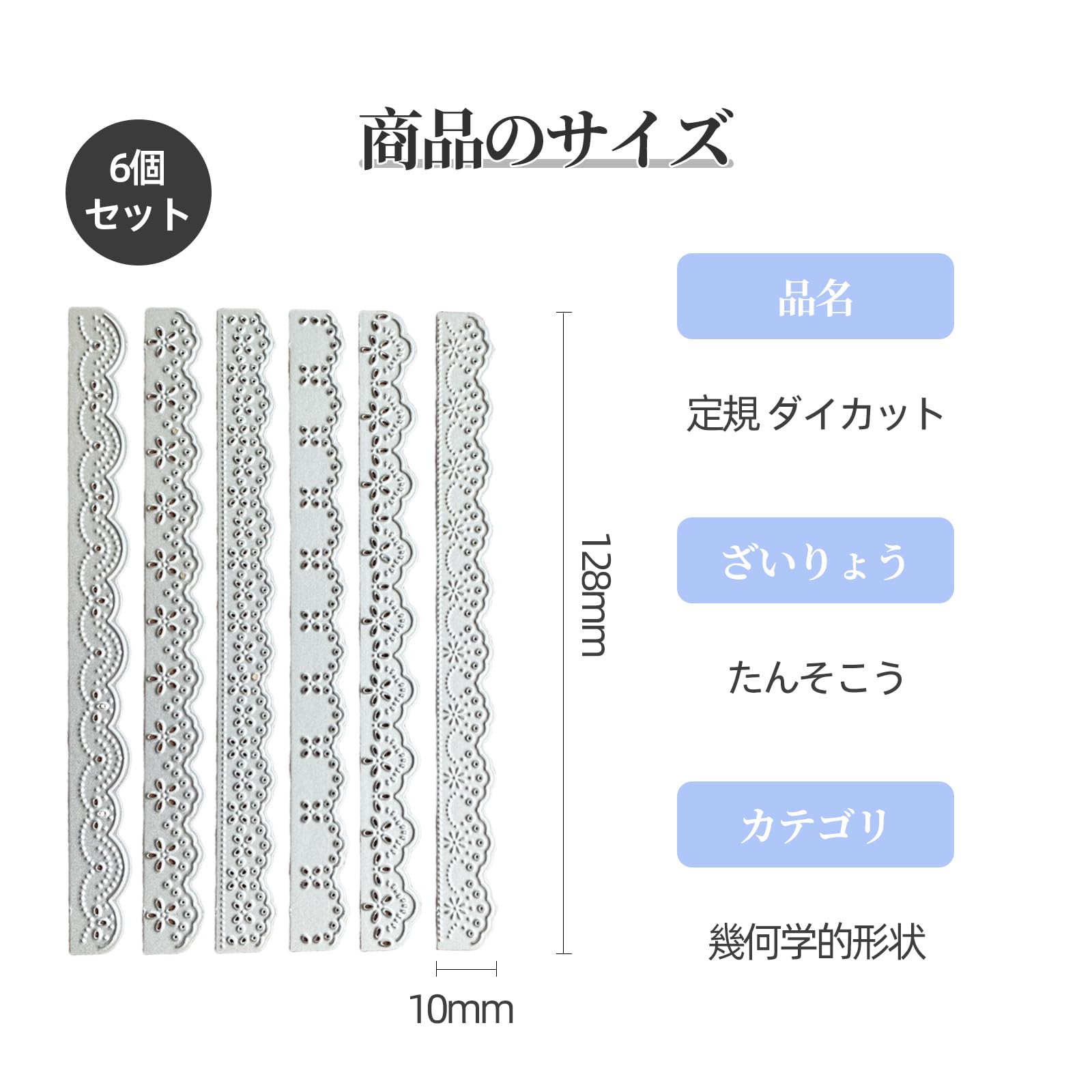 Amazon.co.jp: Doyime 定規 ダイカット(6個) カッティングダイ レース
