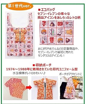 セブンイレブン　制服　第一世代 セブンイレブン制服第一世代