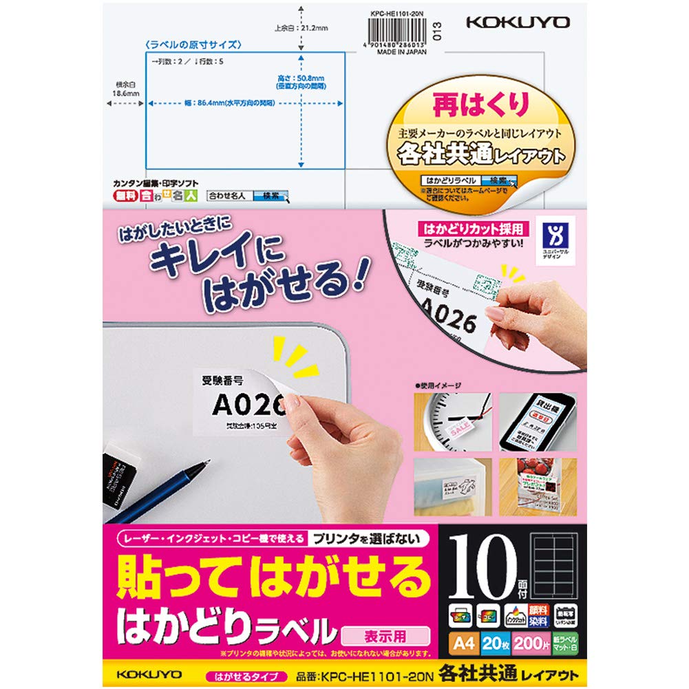 Amazon.co.jp: コクヨ プリンタ兼用 ラベルシール 再はくりタイプ 10面