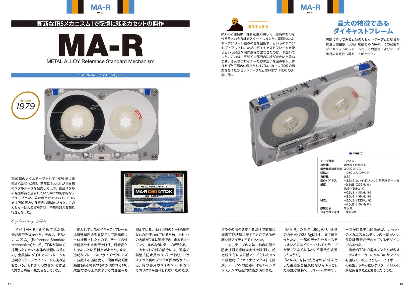 TDKカセットテープ・マニアックス (双葉社スーパームック) : 双葉社
