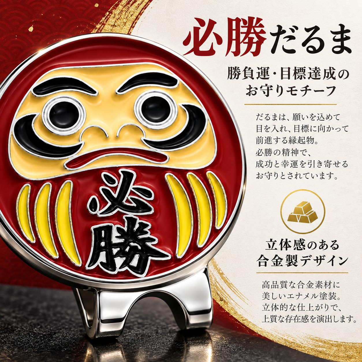 Amazon | ゴルフマーカー ハットクリップ付き マグネット だるま 必勝