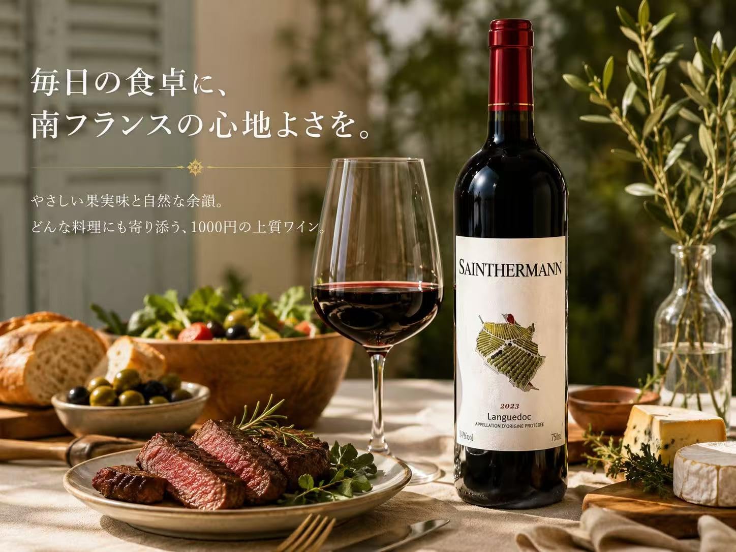 セント・ハーマン　フランス産　(AOPワイン)　赤ワイン　750ml×12本 Amazon.co.jp: セントハーマン 1000円ワールドワインシリーズ フランス