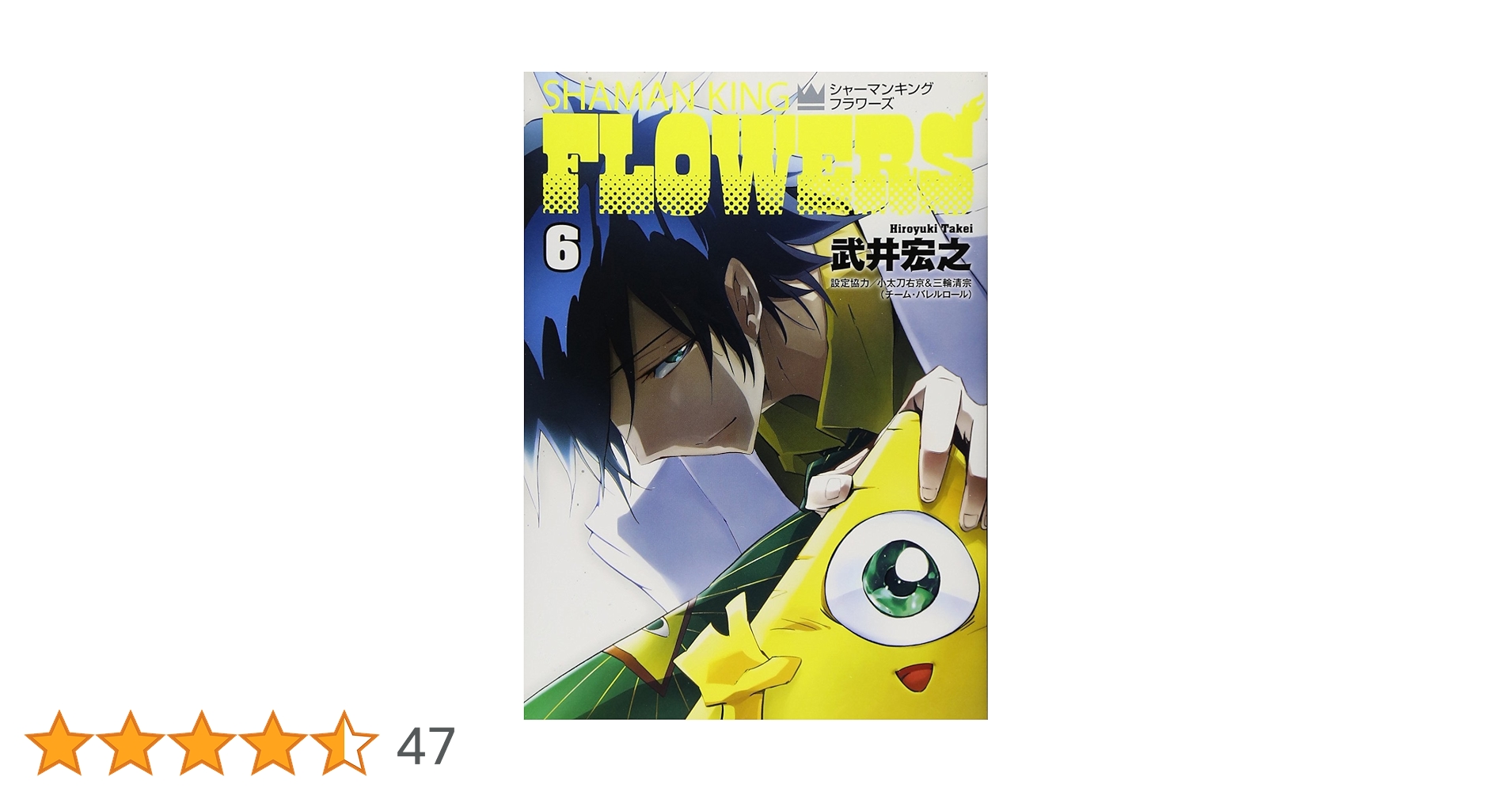 シャーマンキング0 zero フラワーズ　ブックマーカー　ポスター　ブックカバー シャーマンキング0 zero フラワーズ ブックマーカー ポスター