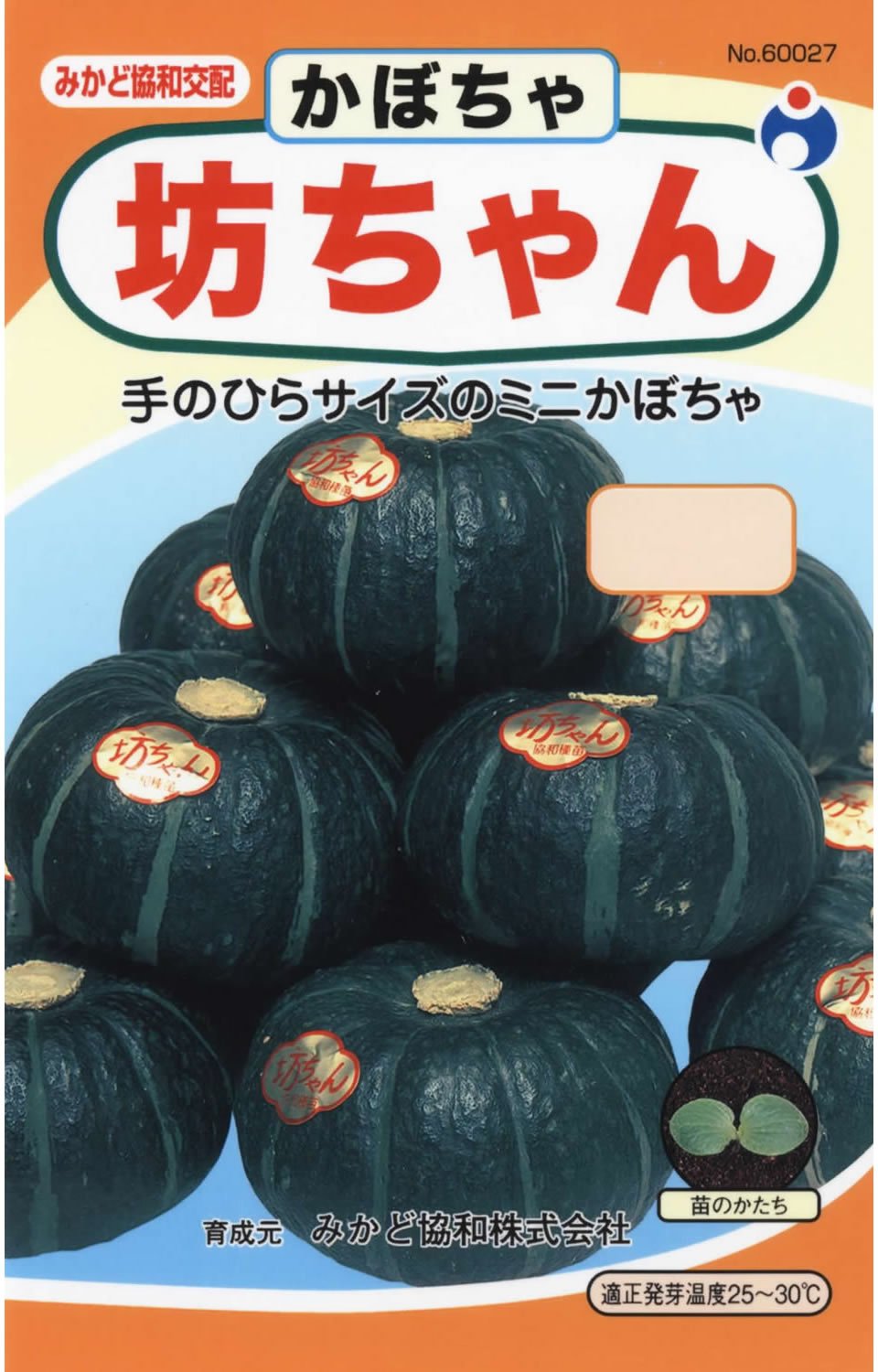 Amazon | みかど協和交配 ミニ南瓜坊ちゃん カボチャ種子 | 野菜