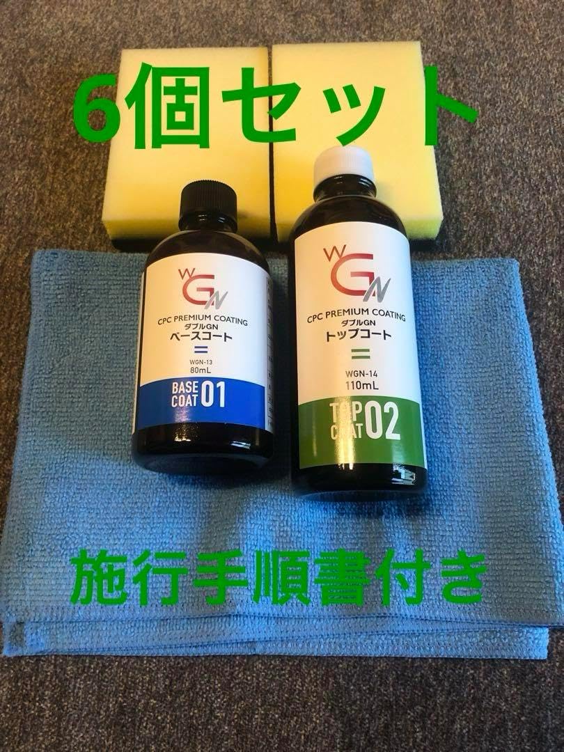 10個セット！ダブルGN 施工キット1 CPCプレミアムコーティング 10個