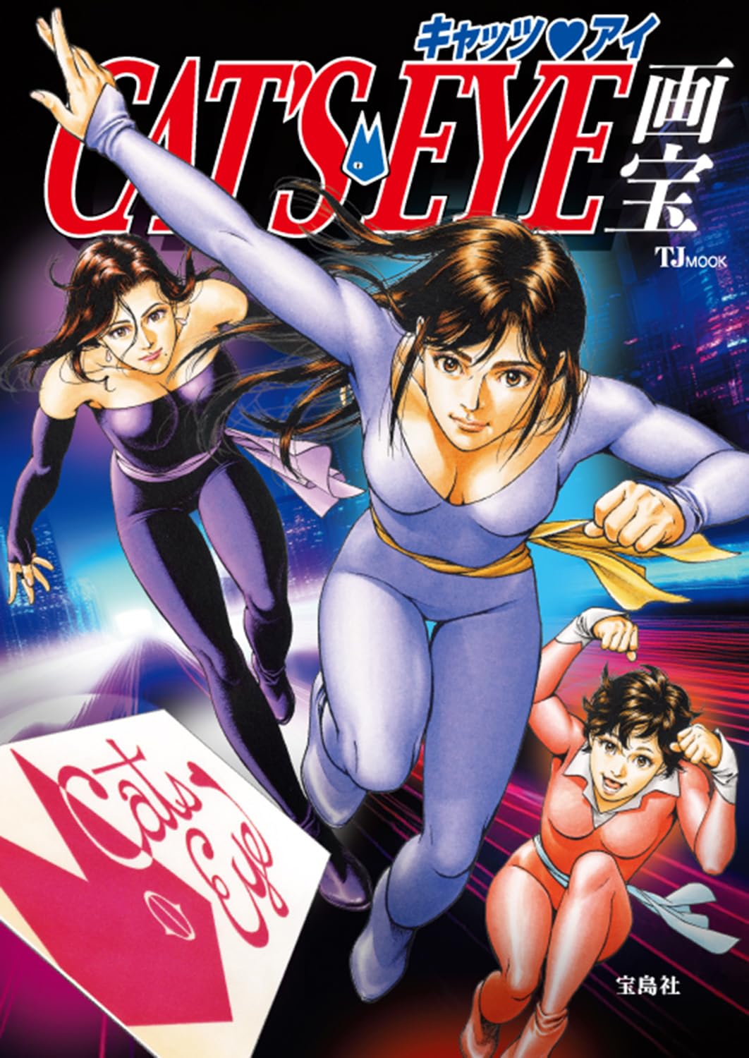 キャッツアイ 71WsnzoEX8L.jpg