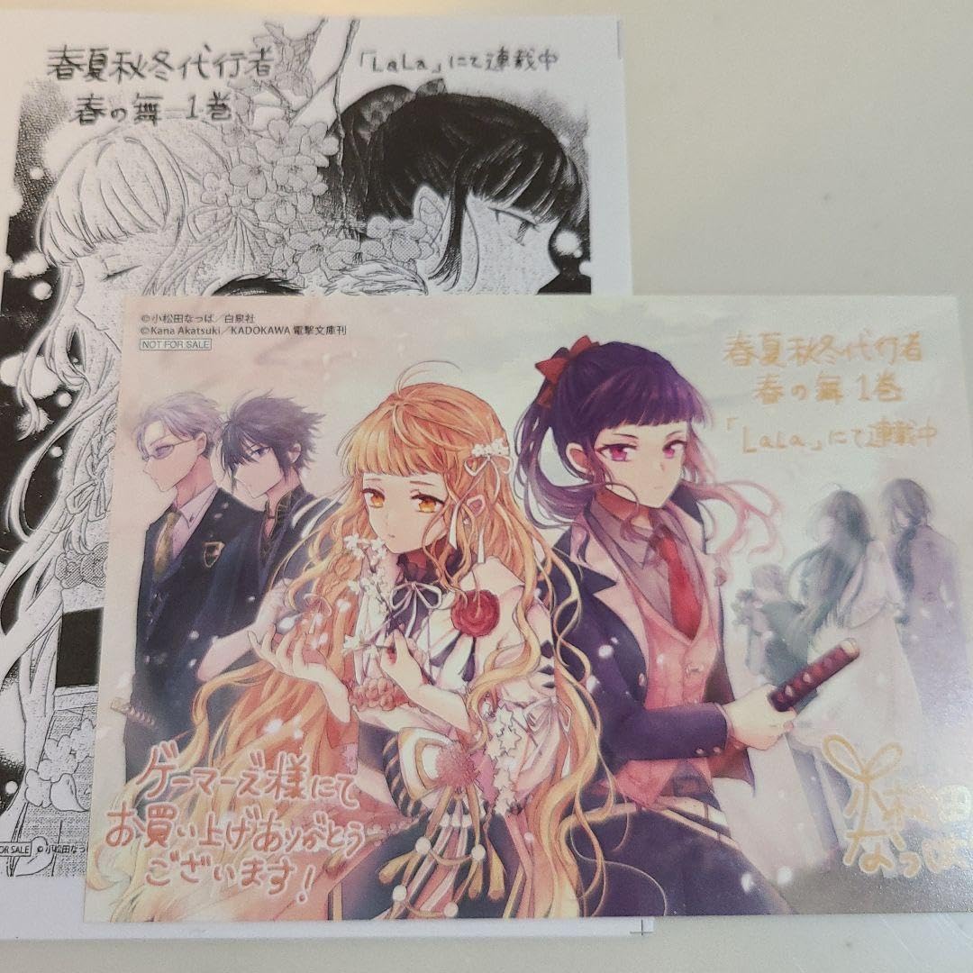 Amazon.co.jp: 春夏秋冬代行者 春の舞1 ゲーマーズ特典 : おもちゃ