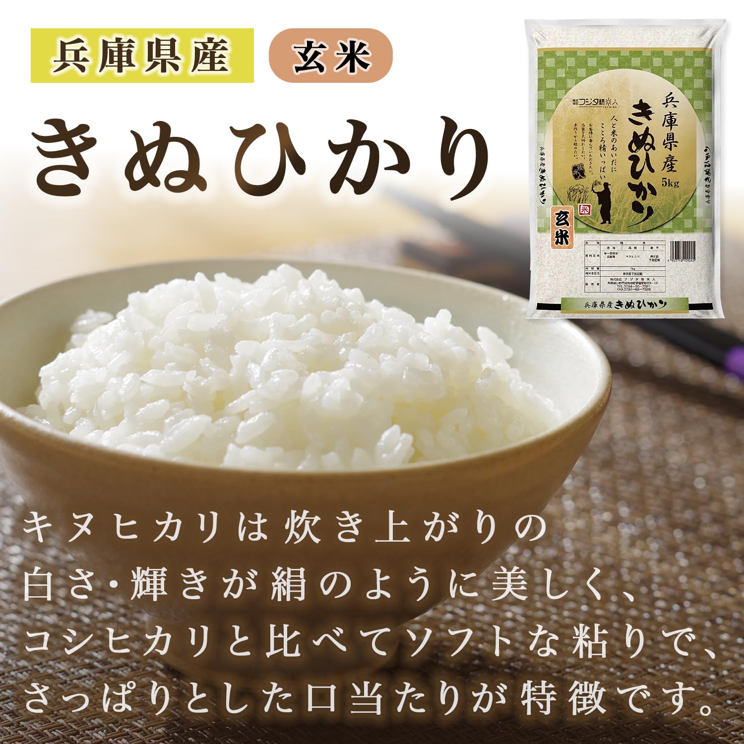 農家の保有米兵庫県産キヌヒカリ令和4年産 兵庫県産キヌヒカリ5㎏ – 俵屋 兵米衛