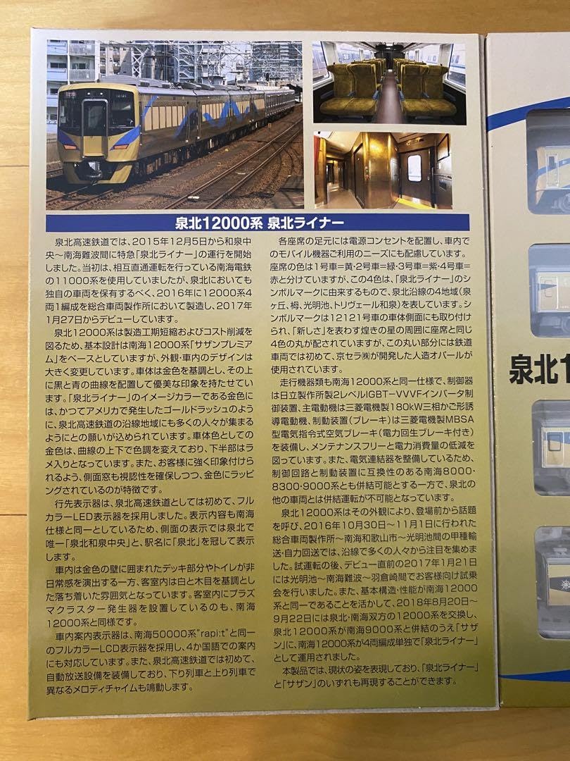 Amazon | 鉄道コレクション 泉北高速鉄道 12000系 4両セット (泉北