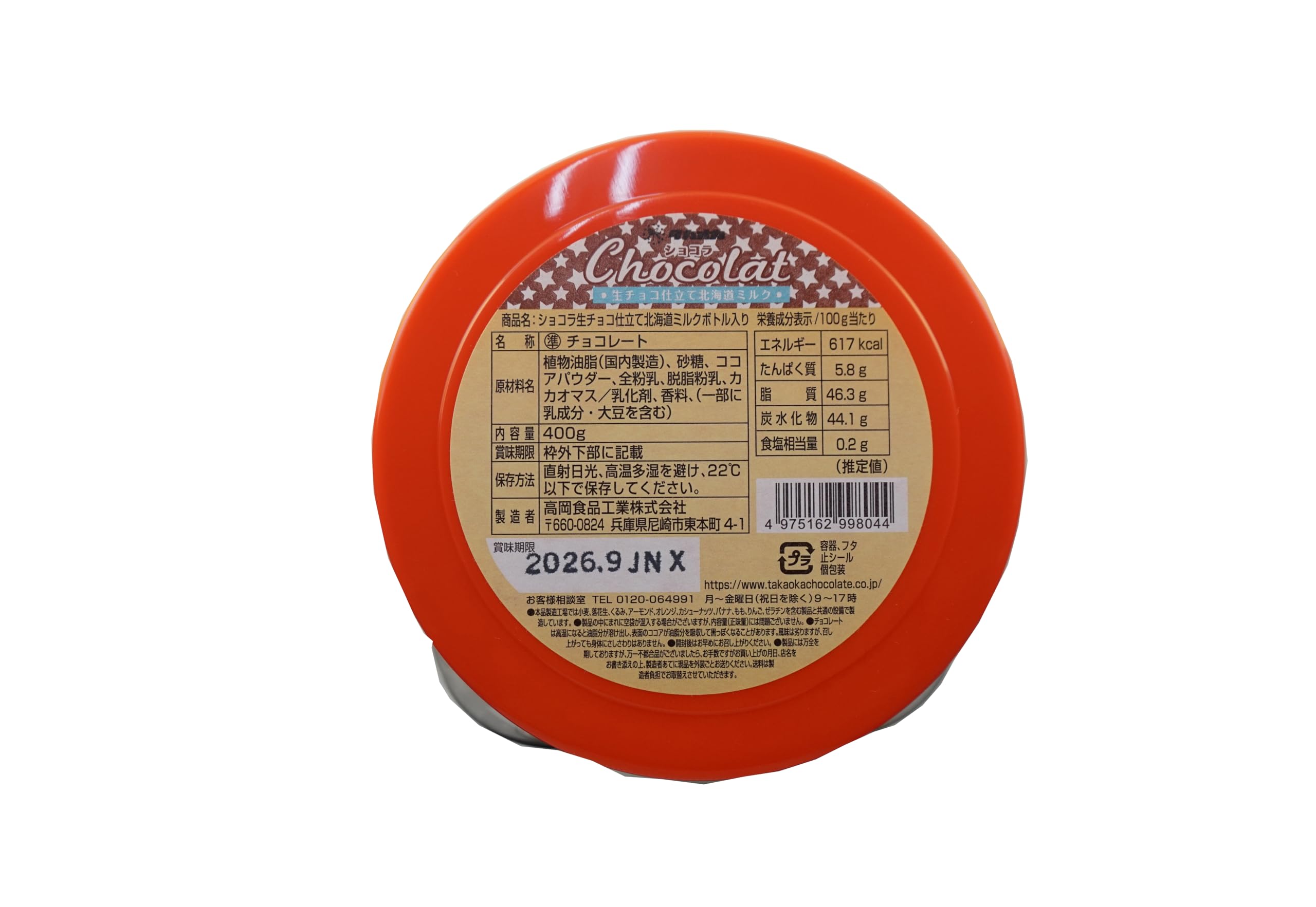 Amazon | 高岡食品工業 ショコラ生チョコ仕立て北海道ミルクボトル