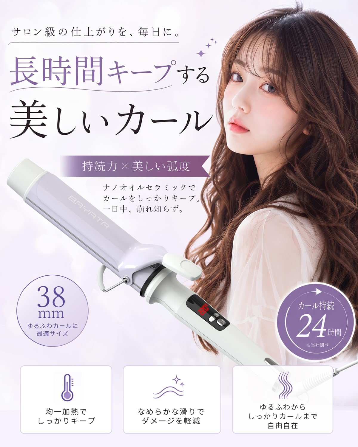 Amazon | BAYATA コテ 38mm カールアイロン ヘアアイロン 韓国風ヘア