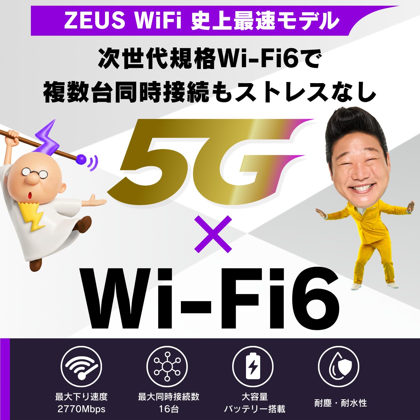 【新品】ZEUS 5G対応 モバイルWiFiルーター (100GB/365日) Amazon.co.jp: ZEUS WiFi 5G対応 モバイルWiFiルーター 端末買い切り