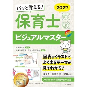 Amazon.co.jp: 幼稚園教諭・保育士 - 教員採用試験: 本