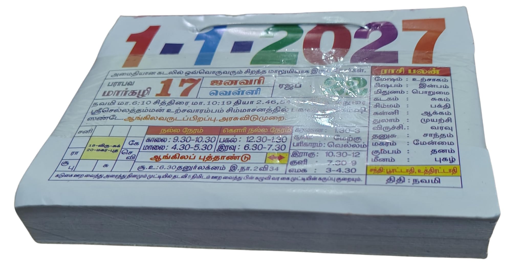 2027 Tamil Calendar Cake - Rasi Palan & Health Tips -6 2027 Tamil Calendar Cake - Rasi Palan & Health Tips -6