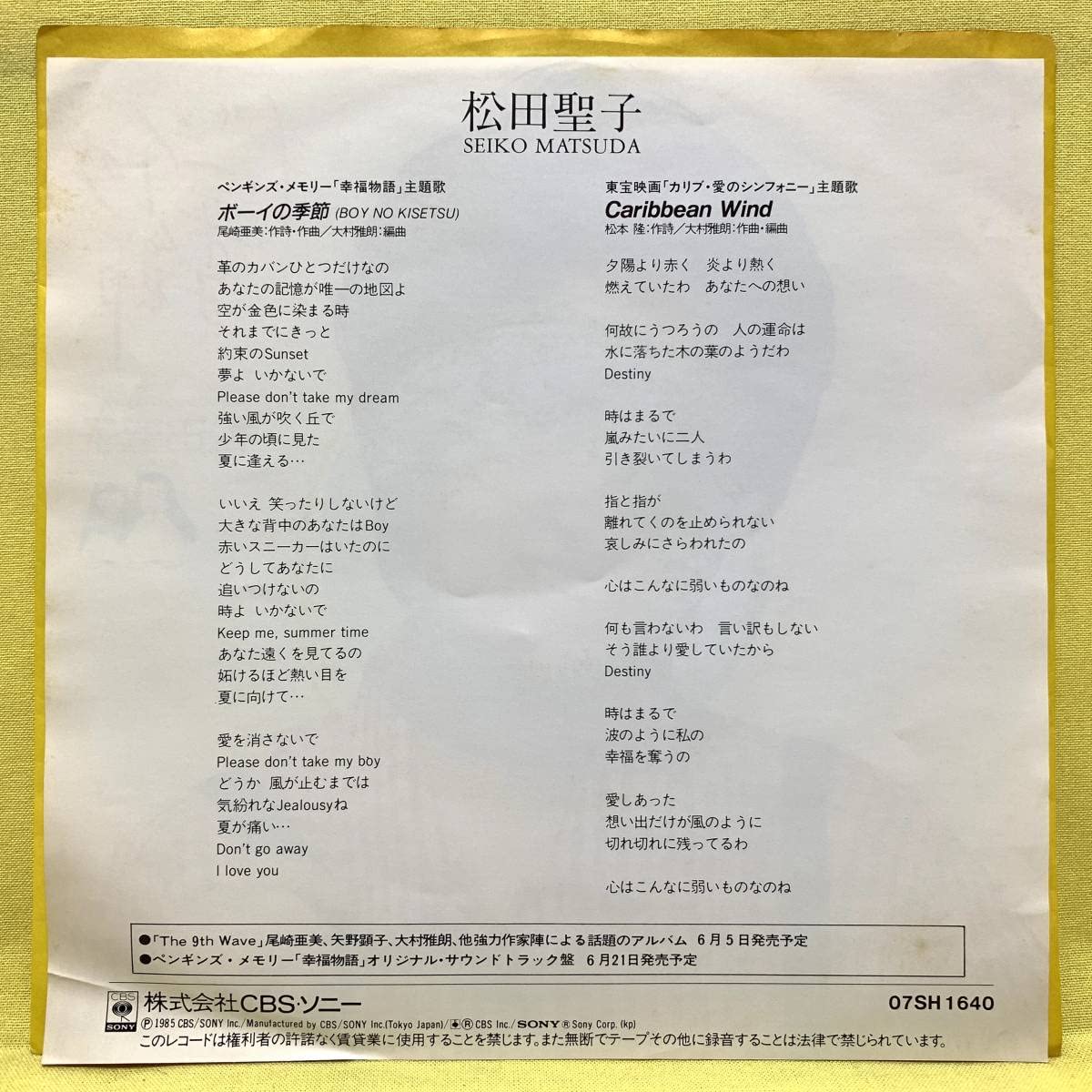 Amazon.co.jp: EP松田聖子ボーイの季節CARIBBEAN WIND尾崎亜美'85