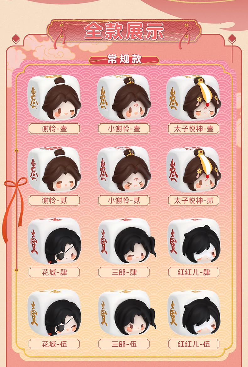 Amazon.co.jp: 天官赐福収集可能なおもちゃのサイコロブラインド