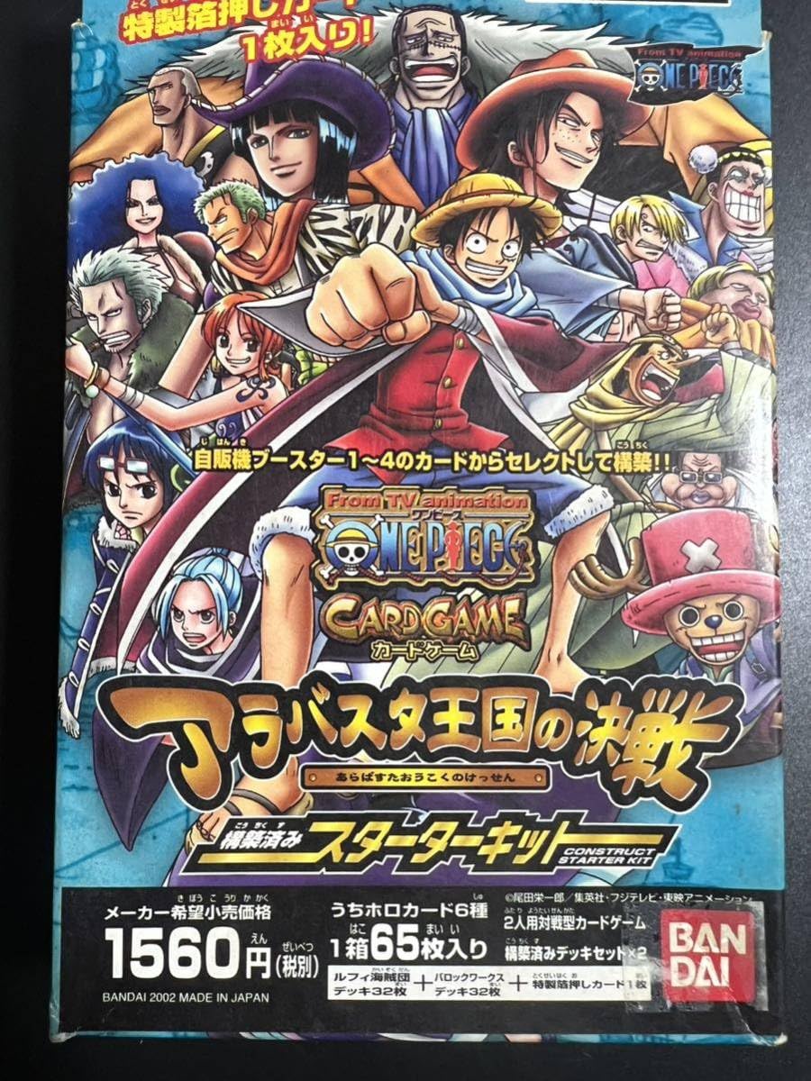 Amazon.co.jp: 76 絶版 ワンピース アラバスタ王国の決戦 スターター